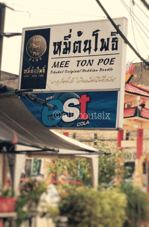 Mee Ton Poe @ 214/7-8, Phuket Road, Tambon Talat Yai, Amphoe Mueang Phuket
